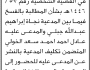 تعلن محكمة بني سعد الابتدائية بأن على/ عادل أحمد الخولي الحضور إلى المحكمة