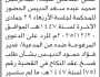تعلن محكمة سنحان الابتدائية بأن على/ عبدالرحمن محمد الدبيس الحضور إلى المحكمة