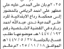 تعلن محكمة رداع الابتدائية بأن على/ علي مطهر الريامي الحضور إلى المحكمة