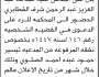 تعلن محكمة التعزية الابتدائية بأن على/ عبدالله القطابري الحضور إلى المحكمة