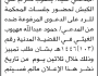 تعلن محكمة جبلة الابتدائية بأن على/ يعقوب حزام الكبش الحضور إلى المحكمة