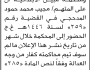 تعلن محكمة حجة الابتدائية بأن على/ مجيب المدحجي الحضور إلى المحكمة