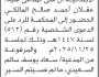 تعلن محكمة شمال الأمانة بأن على/ عقلان أحمد المالكي الحضور إلى المحكمة