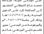تعلن المحكمة شمال الأمانة بأن على/ عبدالله محمد الذيفاني الحضور إلى المحكمة للرد على الدعوى رقم (251)