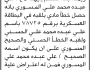 تعلن محكمة الجبين الابتدائية بأن الأخ/ علي عبده المسوري تقدم إليها بطلب تصيح اللقب