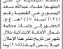 تعلن محكمة شمال الأمانة بأن على/ مقداد عبدالله المسوري الحضور إلى المحكمة