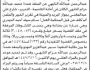 تعلن محكمة غرب الأمانة عن بيع بالمزاد العلني منقولات المنفذ ضده/ محمد عبدالله النابهي