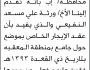 تعلن الهيئة العامة للأوقاف م/ إب عن فقدان عقد إيجار يخص ورثة/ علي مسعد النفيعي
