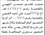 تعلن محكمة العدين الابتدائية بأن على/ محمد النهمي وأحمد الغنيمي الحضور إلى المحكمة