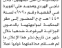 تعلن محكمة سنحان الابتدائية بأن على/ جلال الهردي ومحمد النويرة الحضور إلى المحكمة