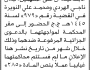 تعلن محكمة سنحان الابتدائية بأن على/ جلال الهردي ومحمد النويرة الحضور إلى المحكمة