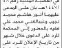 تعلن محكمة الزهرة الابتدائية بأن على/ أنور نجيب وعبدالغني فقيه الحضور إلى المحكمة