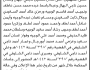 تعلن النيابة والمحكمة الجزائية بمحافظة إب أن على المتهمين منى البهال وآخرين الحضور إلى المحكمة