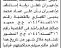 تعلن محكمة استئناف عمران أن على عماد الغباري و محمد راشد الحضور إلى المحكمة