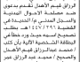 تعلن محكمة الحالي أن الأخ محمد عبدالرزاق الأهدل تقدم بطلب تصحيح اسمه