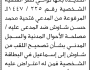 تعلن محكمة الحالي أن الأخت فتحية محمد شاوش تقدمت بطلب تصحيح اسمها