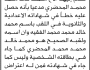 تعلن محكمة الحداء أن الأخ محمد خالد المحضري تقدم بطلب تصحيح اسمه
