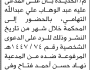 تعلن محكمة الحوك أن على المدعى عليه عبدالوهاب علي التهامي الحضور إلى المحكمة