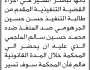 تعلن محكمة البيضاء أن على المنفذ ضده محمد حسين الملجمي الحضور إلى المحكمة
