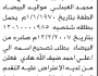 تعلن محكمة البيضاء أن الأخ علي أحمد العبدلي تقدم بطلب تصحيح اسمه
