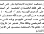 تعلن محكمة التعزية أن على المدخل ياسر علي العشاري الحضور إلى المحكمة