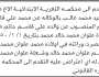 تعلن محكمة التعزية بأن الأخ محمد علي المنصوب تقدم بدعوى انحصار وراثة