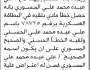تعلن محكمة الجبين أن الأخ علي عبده محمد تقدم بطلب تصحيح اسمه
