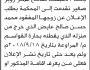 تعلن محكمة المراوعة أن الأخت دعبشة صغير تقدمت بطلب الإعلان عن زوجها المفقود