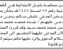 تعلن محكمة باجل أن على المدعى عليهم عبده وحسن محمد سيد الحضور إلى المحكمة
