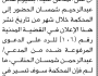 تعلن محكمة بني مطر أن على المدعى عليه بسيوم هائل عبدالرحيم الحضور إلى المحكمة