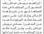 تعلن محكمة بيت الفقيه أن على المدعى عليه إبراهيم درويش عياش الحضور إلى المحكمة