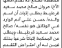 تعلن محكمة جبن أن الأخ مروان صالح قرطيط تقدم بطلب اثبات اسم والده