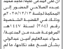 تعلن محكمة جنوب شرق الأمانة أن على المدعى عليه ماجد محمد الصلاحي الحضور إلى المحكمة