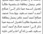 تعلن محكمة جنوب غرب الأمانة أن الأخ صالح أحمد عامر تقدم بطلب تصحيح اسمه
