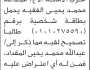 تعلن محكمة جنوب غرب الأمانة أن الأخ عبدالله محمد الفقيه تقدم بطلب تصحيح اسمه