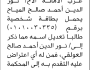 تعلن محكمة جنوب غرب الأمانة أن الأخ نور الدين أحمد المياح تقدم بطلب تصحيح اسمه