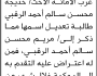 تعلن محكمة جنوب غرب الأمانة أن الأخت خديجة محسن سالم الرقبي تقدمت بطلب تعديل اسمها