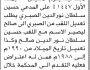 تعلن محكمة جهران أن الأخ حسين سلطان الصبري تقدم بطلب تعديل اللقب
