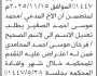 تعلن محكمة جهران أن الأخ محمد موسى الصغير تقدم بطلب تعديل اسمه