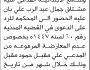 تعلن محكمة خدير والصلو وسامع أن على المدعى عليه مشتاق جمال عبدالرب الحضور إلى المحكمة