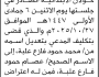تعلن محكمة خولان عن قرارها الصادر بتكليف المدعي محمد علبة يتعديل اسمه