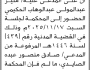 تعلن محكمة سنحان أن على المدعى عليه منير عبدالمولى الحكيمي الحضور إلى المحكمة