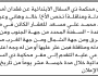 تعلن محكمة ذي السفال عن فقدان مناقلة عقار تخص أولاد محمد علي مسعد