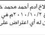 تعلن محكمة زبيد أن الأخ آدم أحمد محمد تقدم بدعوى انحصار وراثة