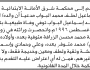 تعلن محكمة شرق الأمانة أن الأخ إسماعيل لطف البواب تقدم بدعوى انحصار وراثة