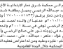 تعلن محكمة شرق ذمار أن الأخ علي أحمد الرخمي تقدم بدعوى انحصار وراثة