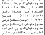 تعلن محكمة صعدة وسحار أن الأخ صالح مرعي حنيش تقدم بطلب إضافة اللقب
