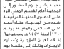 تعلن محكمة صنعاء الجديدة أن على المدعى عليه محمد بشر جازم الحضور إلى المحكمة