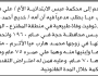 تعلن محكمة عبس أن الأخ علي محمد هارب تقدم بدعوى انحصار وراثة