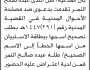 تعلن محكمة غرب إب أن الأخت طل الندى عبده النمر تقدمت بطلب تصحيح اسمها